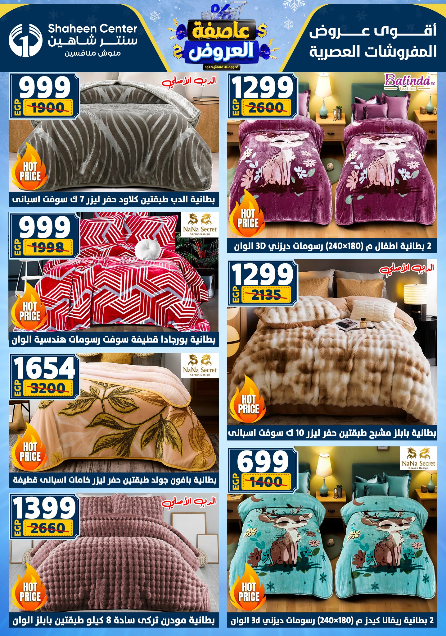 عروض سنتر شاهين من 1 يناير حتى 7 يناير 2026 page 8